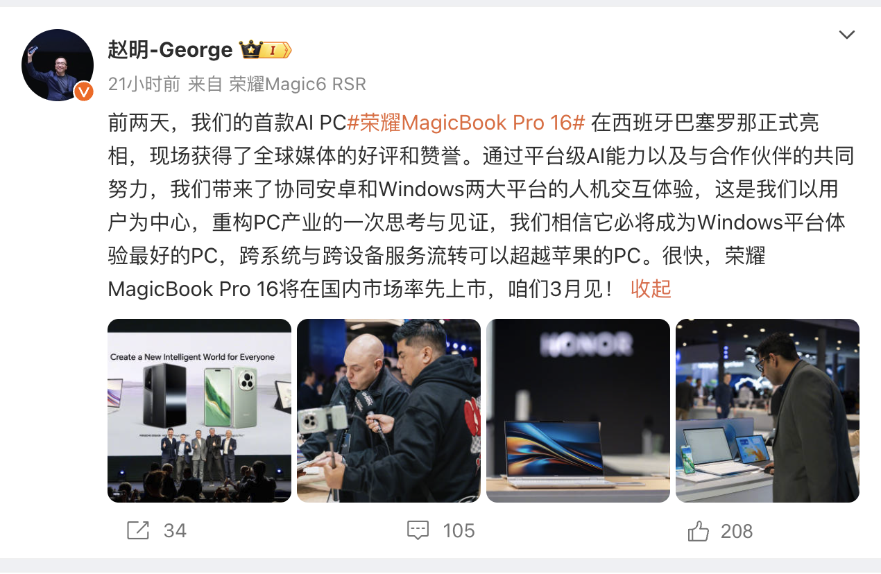 荣耀 MagicBook Pro 16 定档 3 月份发布