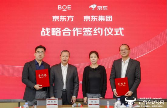 BOE(京东方)与京东集团签订战略合作协议 多元合作驱动<a href=http://www.newskj.org/news/kjcy/ target=_blank class=infotextkey>产业</a>创新高价值发展