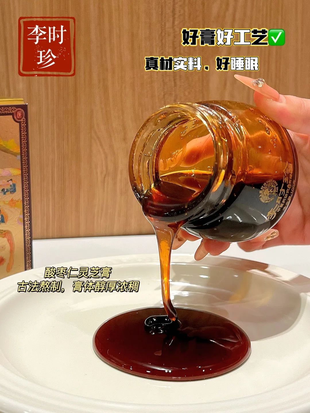 它的膏体非常浓稠,是剔透的琥珀色,每次喝最好用勺子舀起来,不然它会