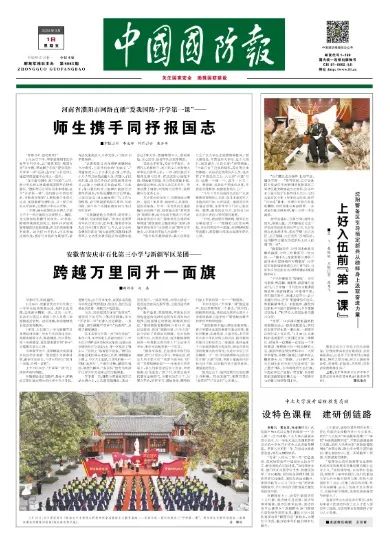 河南省濮阳市网络直播"爱我国防·开学第一课"