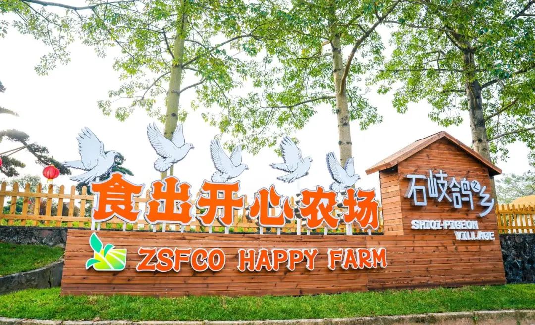 99本期目的地:中山食出开心农场这里可以一次性满足你所有需求吃,玩