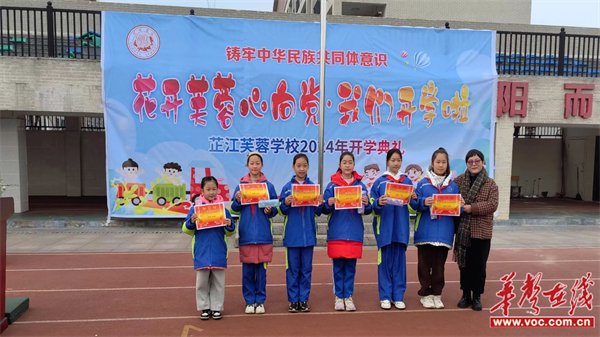 芷江芙蓉学校举行"芙蓉花开心向党 我们开学啦"2024年春季开学典礼