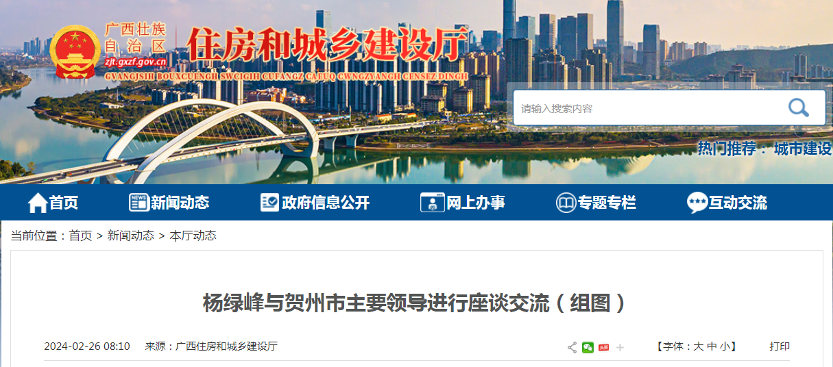 自治区住房城乡建设厅党组书记,厅长杨绿峰与贺州市主要领导进行座谈