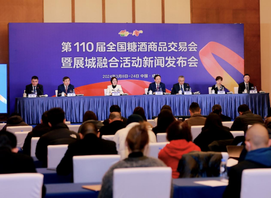 第110届全国糖酒商品交易会暨展城融合活动新闻发布会现场.&nbsp