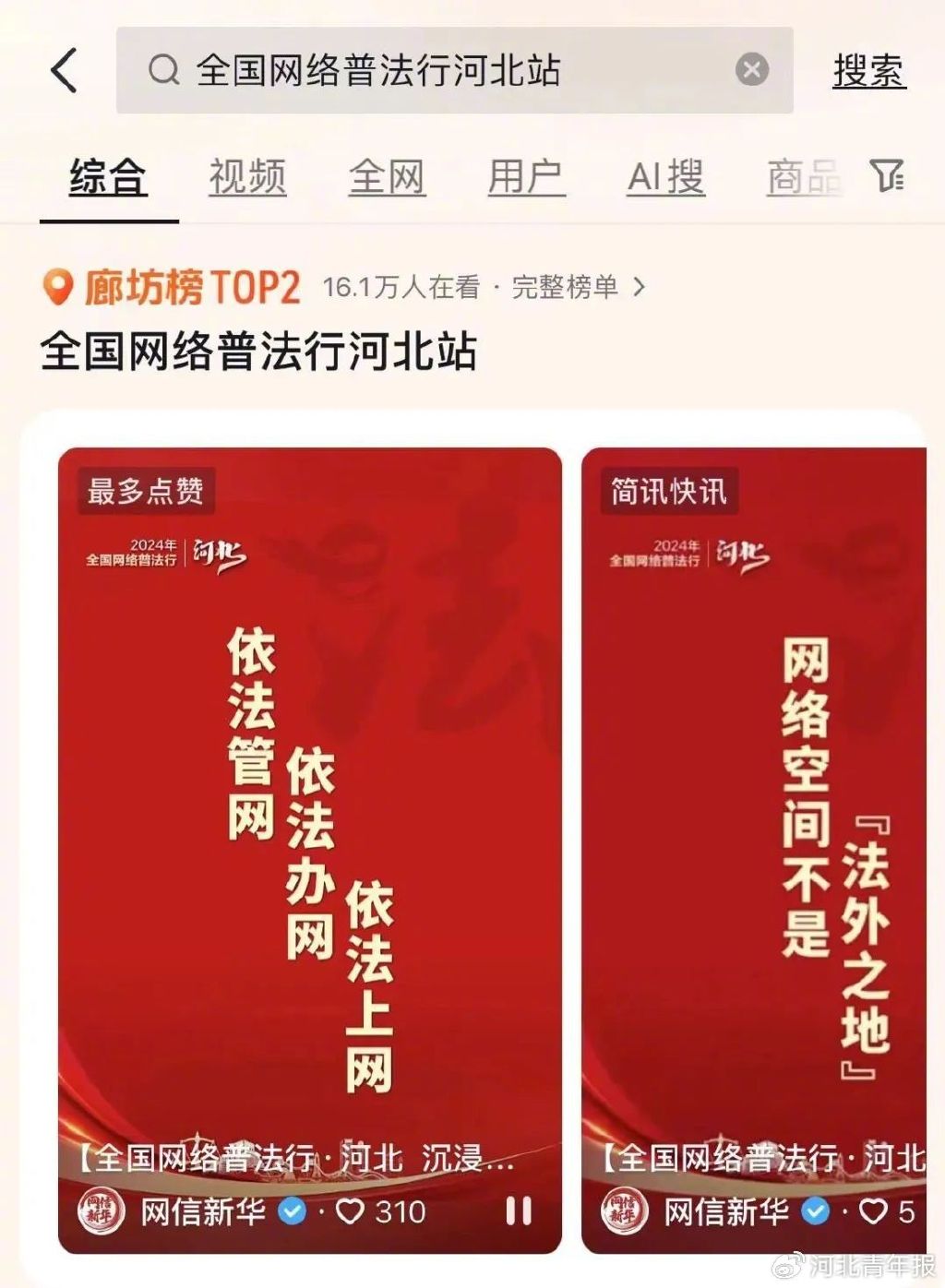 "智慧大脑",创新模式,河北网络普法走"新"更走"心"_新浪财经_新浪网