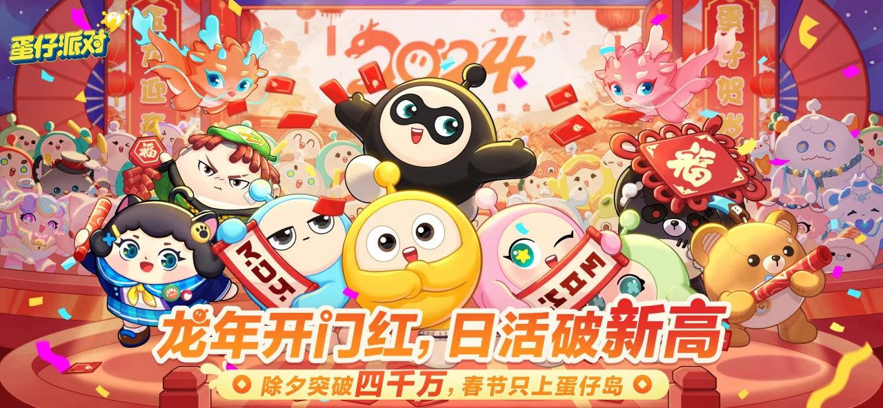 图源：蛋仔派对官微