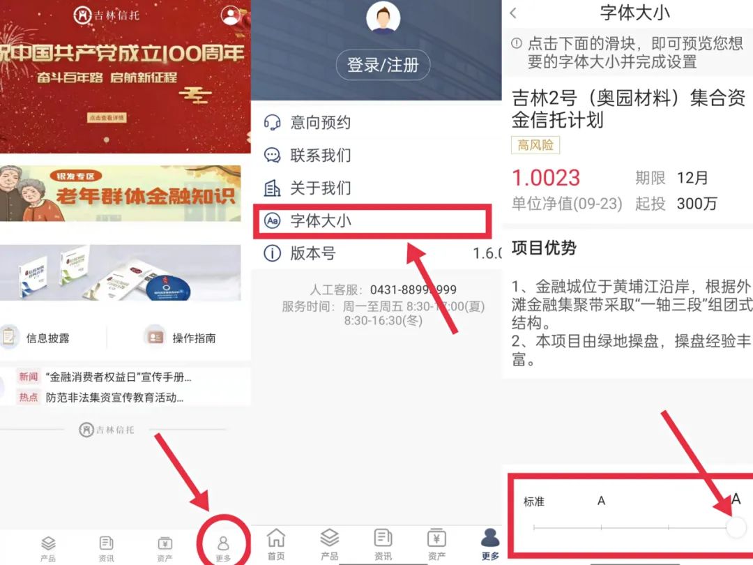 【优享】欢迎下载使用吉林信托手机app,一站式认购体验,字体大小可调