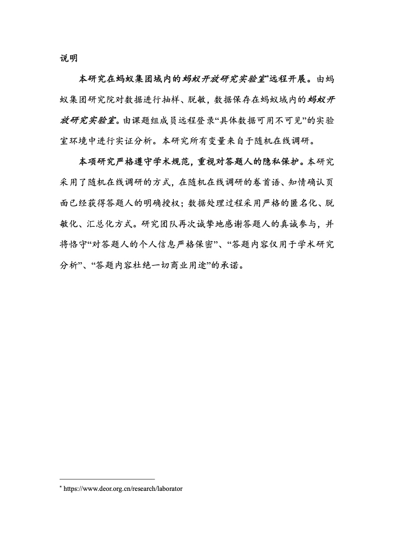 北京大学:中国小微经营者调查2023年四季度报告暨2024年一季度中国小微经营者信心指数报告 北京大学:中国小微经营者调查2023年四季度报告暨2024年一季度中国小微经营者信心指数报告