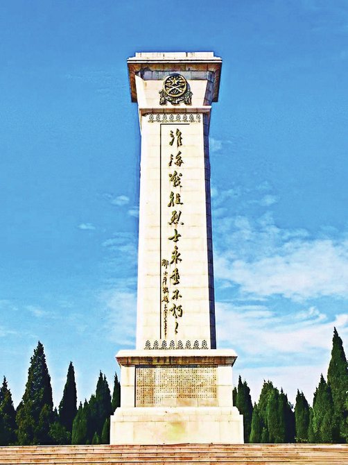 淮海战役双堆集烈士纪念碑位于安徽省濉溪县双堆集镇烈士陵园内,1981