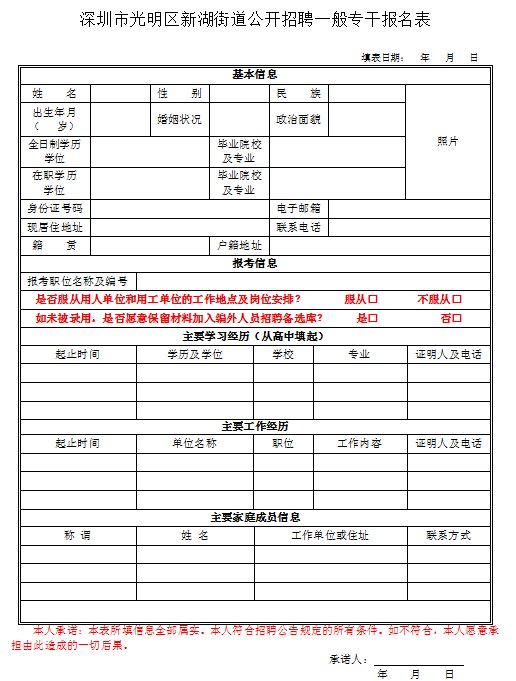 深圳市光明区新湖街道2024年第一批一般专干招聘公告发布_新浪财经
