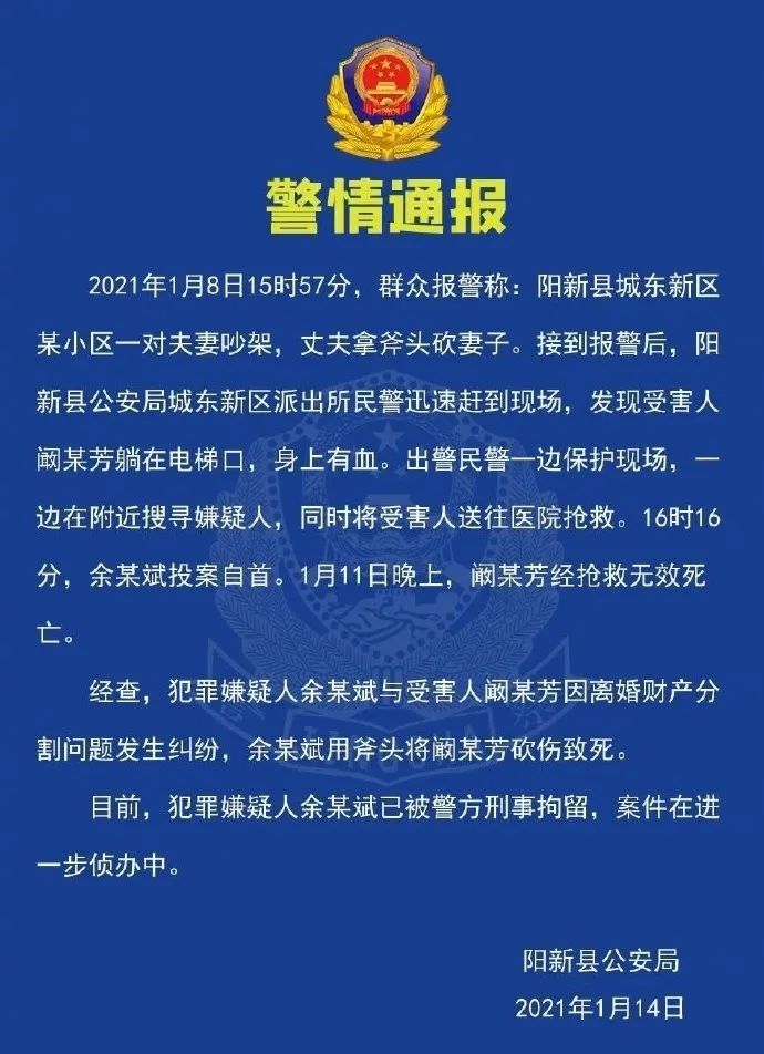 湖北黄石@阳新公安 发布的警情通报