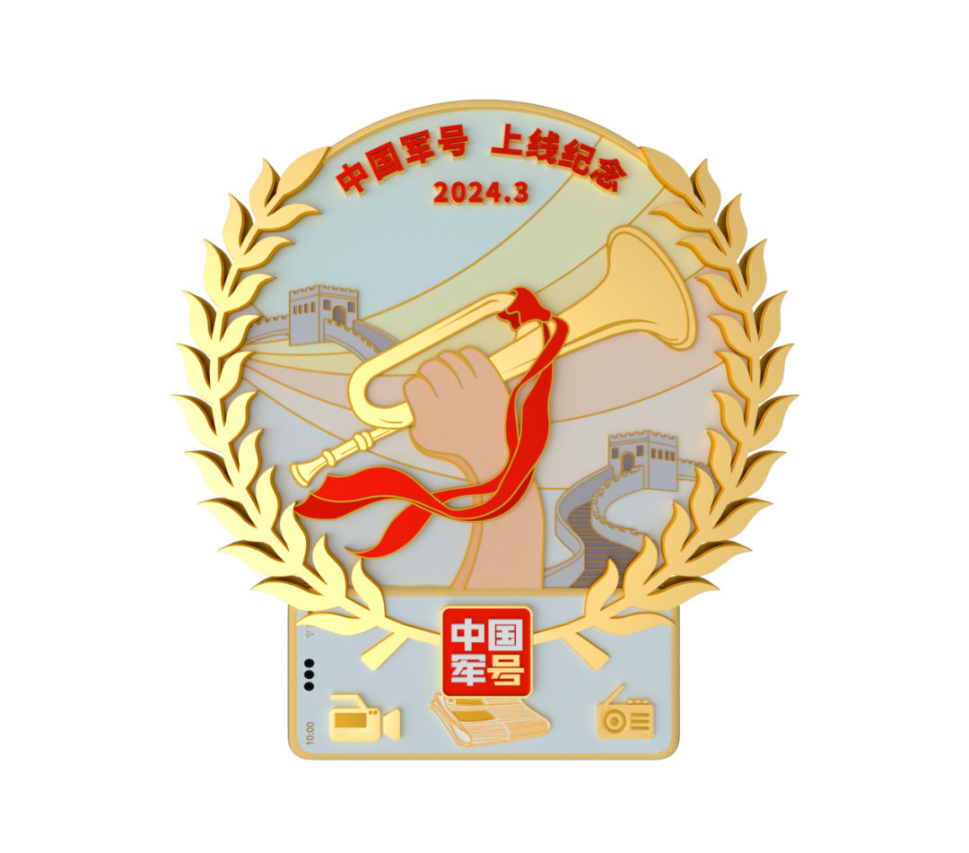 中国军号首枚数字纪念徽章发布!全网寻找"81"号 !