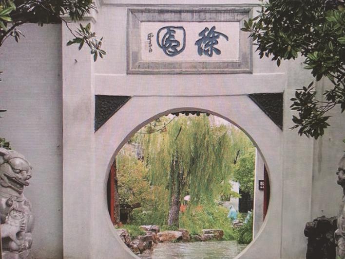 徐园蒋贞金戴般若□ 徐 苏冶春,意为陶冶春色,这个富有诗意的名词