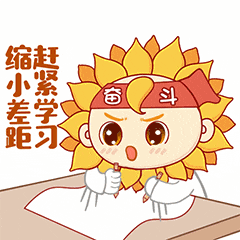 热点 | "葵花仁"企业文化篇表情包上线啦