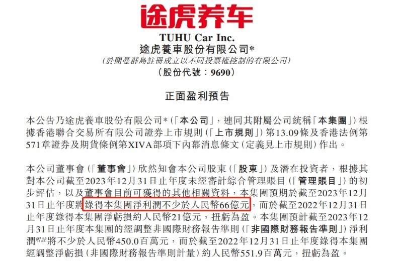 途虎养车将于3月14日发布2023年度财报
