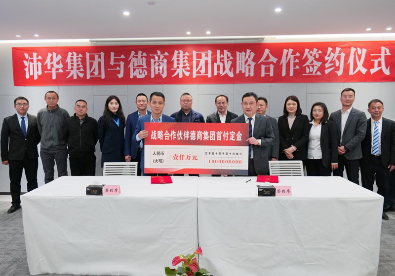 德商集团签约成为崇阳古窖战略合作方 现场订货2亿元