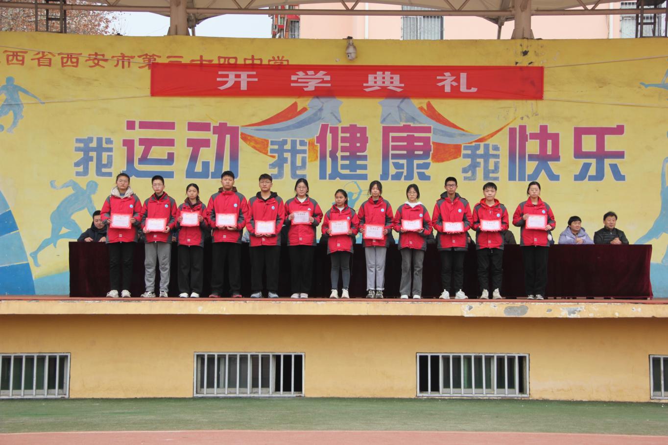 西安市第三十四中学举行2024年春季开学典礼
