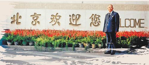 1990年9月，李守诚站在他为北京亚运会书写的“北京欢迎您”前。 李喜泰摄