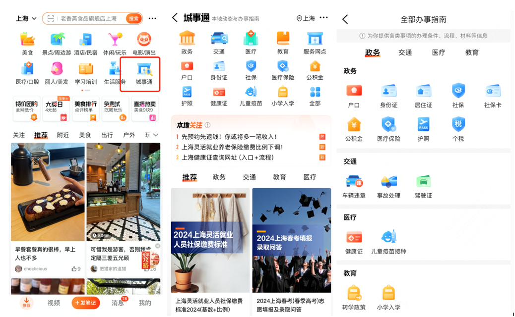 大众点评上线城市通新频道线上本地生活宝典进一步扩容