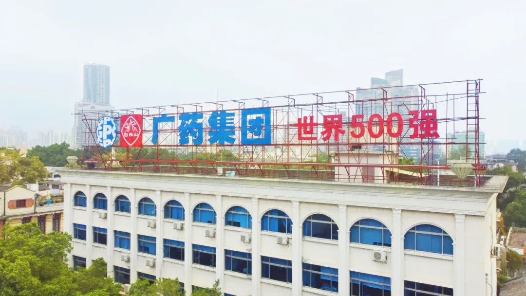 广药集团本草精酿啤酒公司总经理公开招聘公告|广药集团_新浪财经