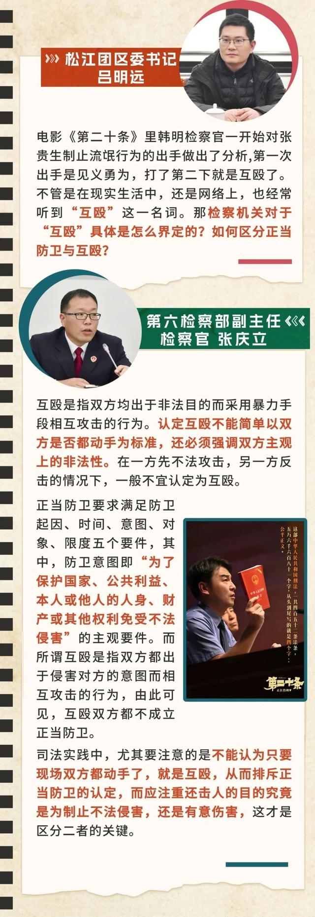 检察 团委:青年共话电影《第二十条》_新浪财经_新浪网