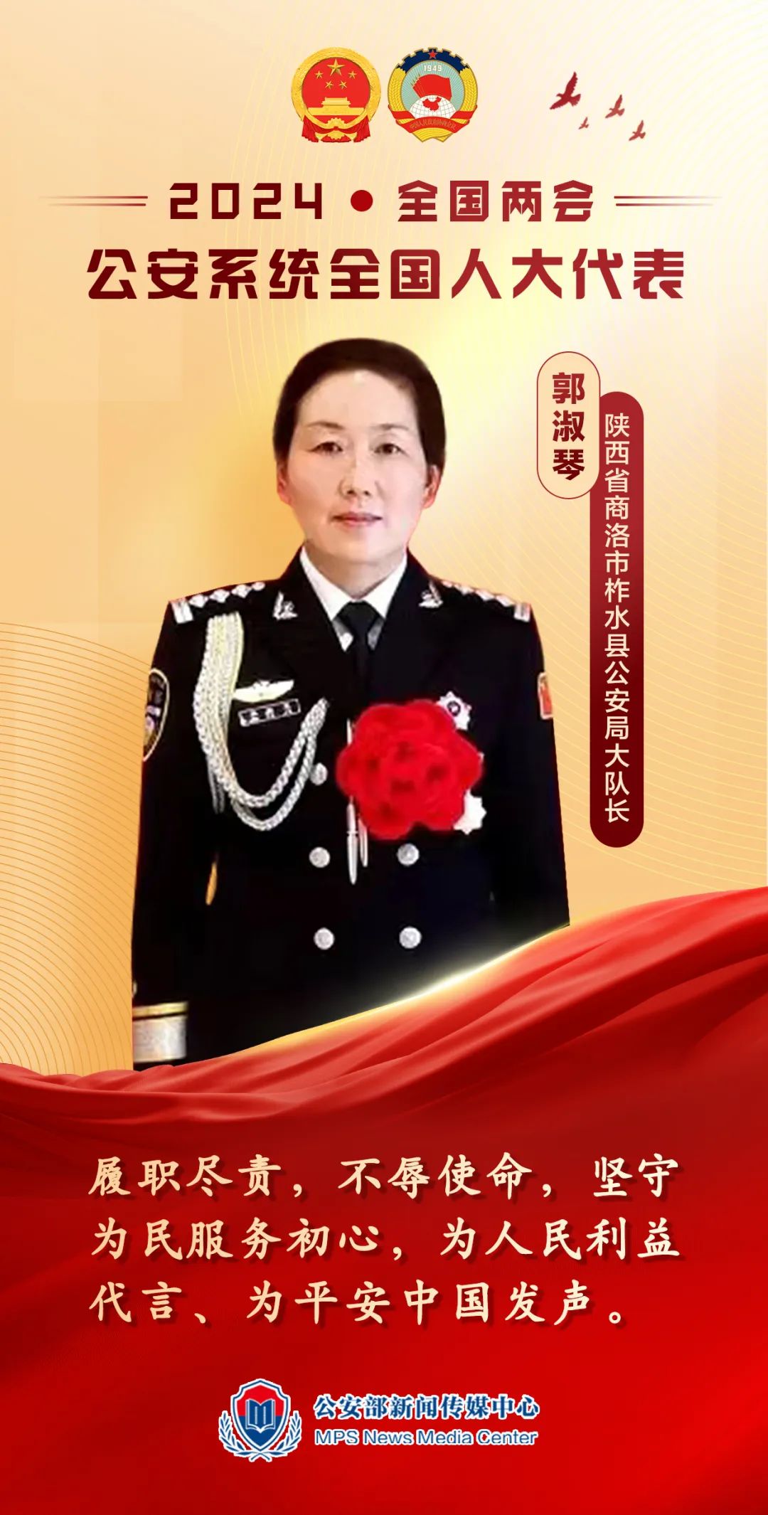 全国人大代表郭淑琴:我今年有多条爱警暖警的建议要带到全国两会!