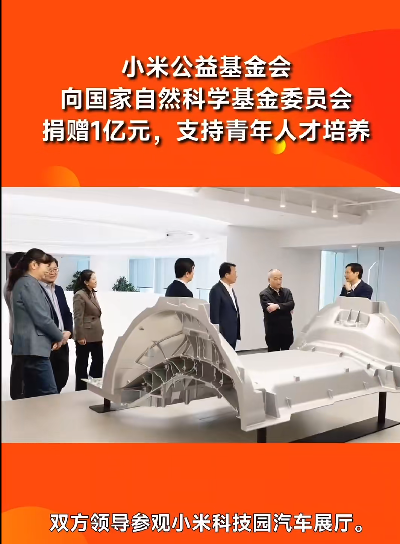 图片来源:小米公司官方微信号