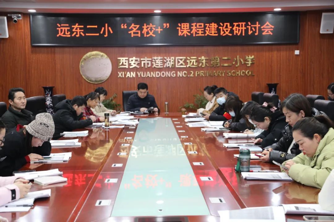 莲湖区远东第二小学教育共同体课程体系发展规划纪实|课程体系_新浪