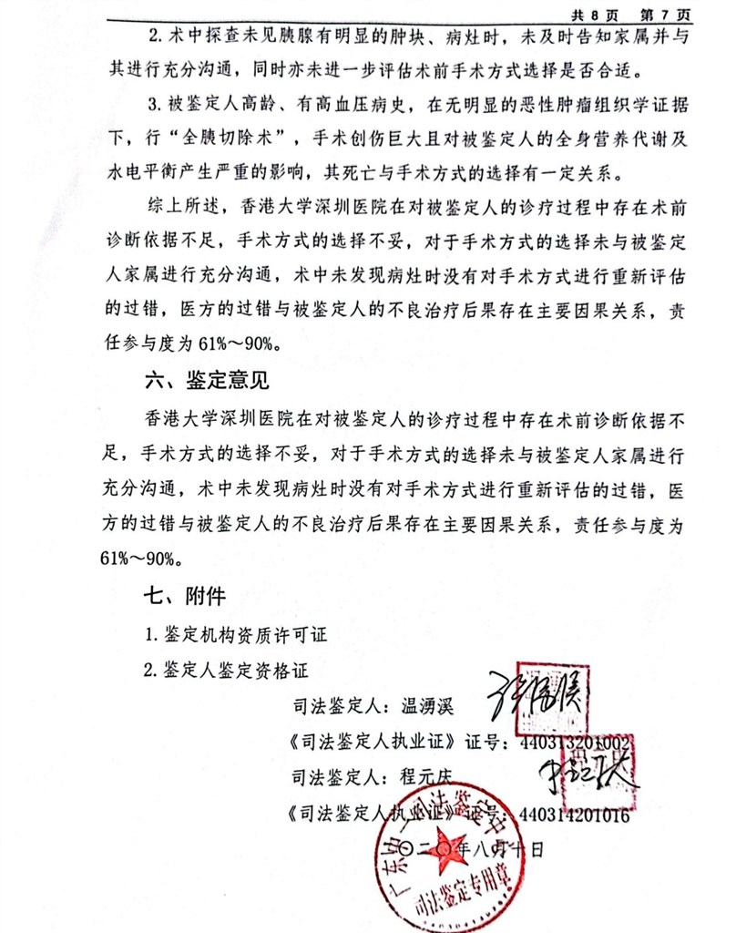 (广州中医药大学金沙医院)pet-ct检查报告即对被鉴定人诊断为"胰腺癌"