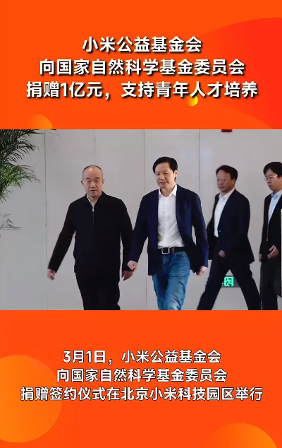 图片来源:小米公司官方微信号