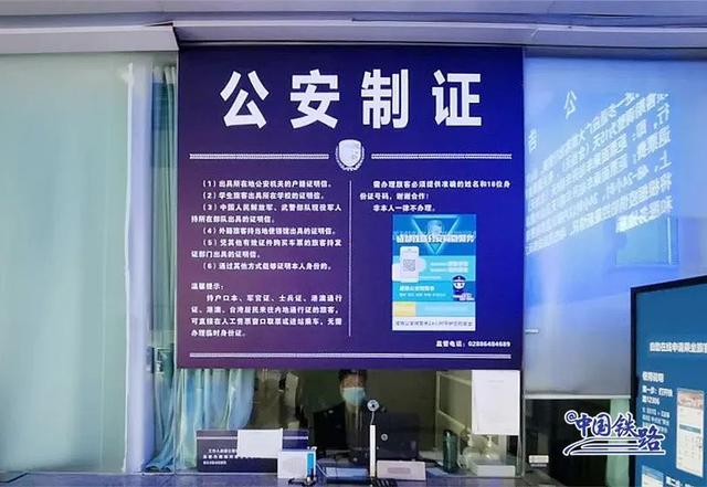 身份证明覆盖所有实行电子客票站车,在车站窗口售退改,实名制核验人