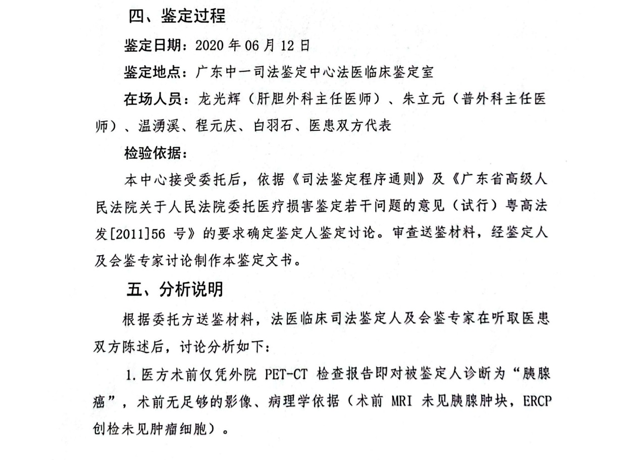 (广州中医药大学金沙医院)pet-ct检查报告即对被鉴定人诊断为"胰腺癌"