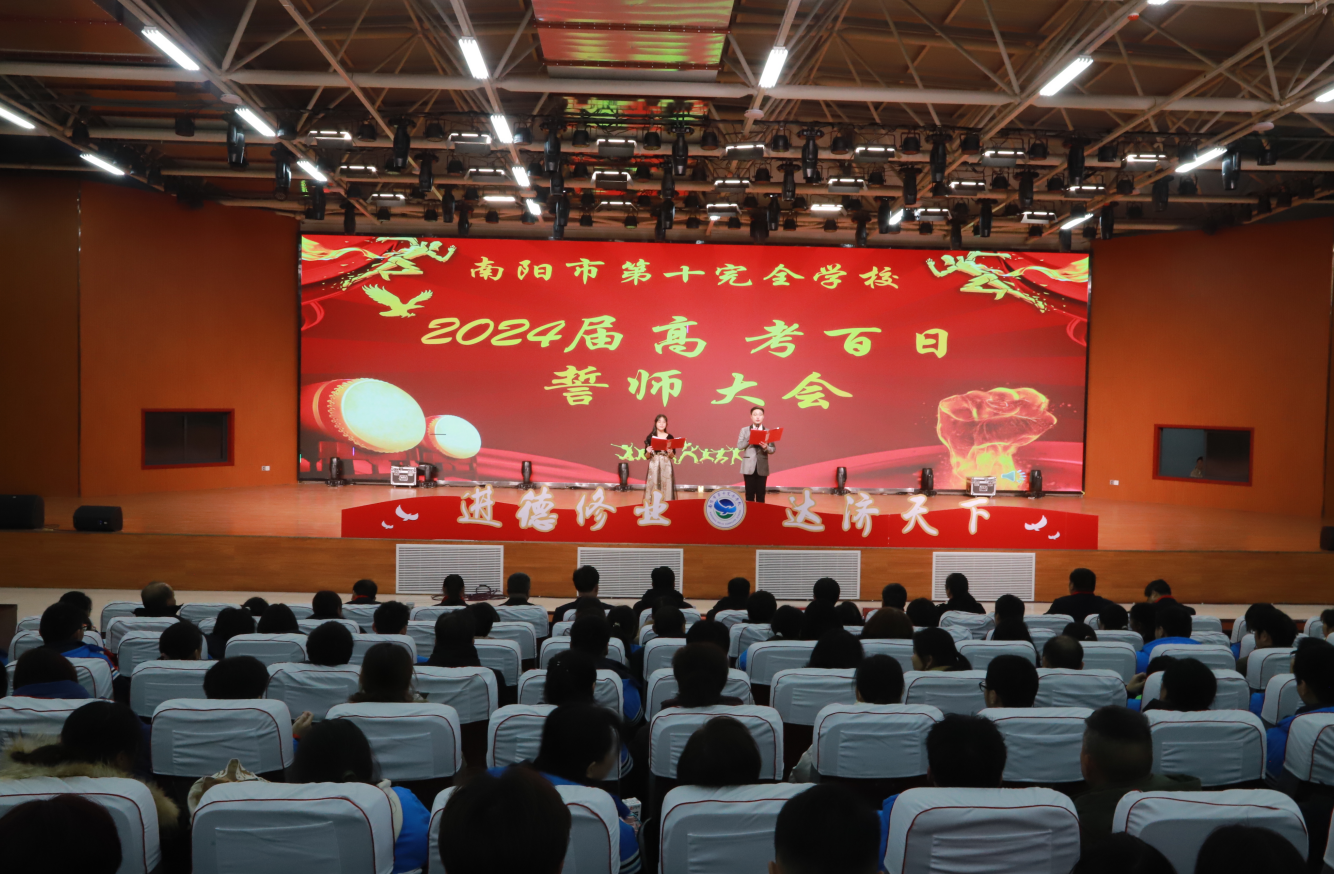 百日誓师凌云志 踔厉奋发谱新篇