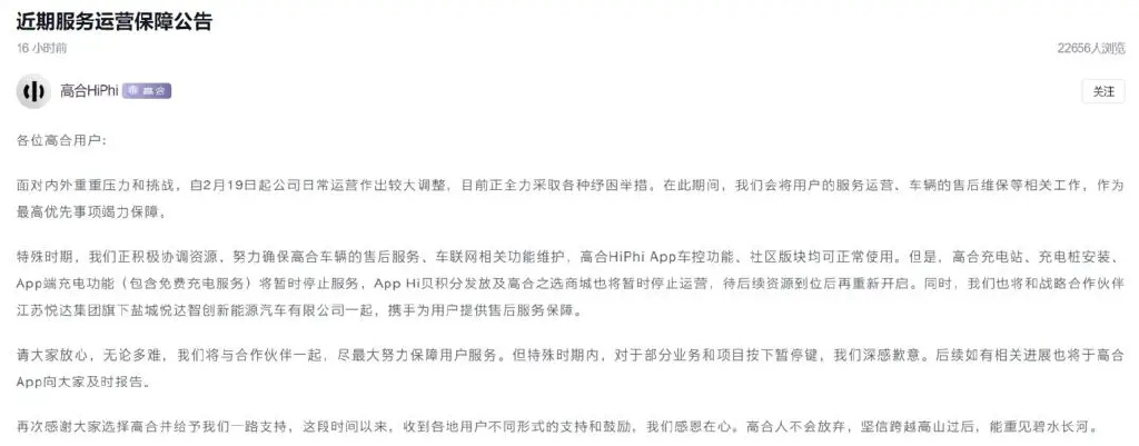 图片来源:高合汽车