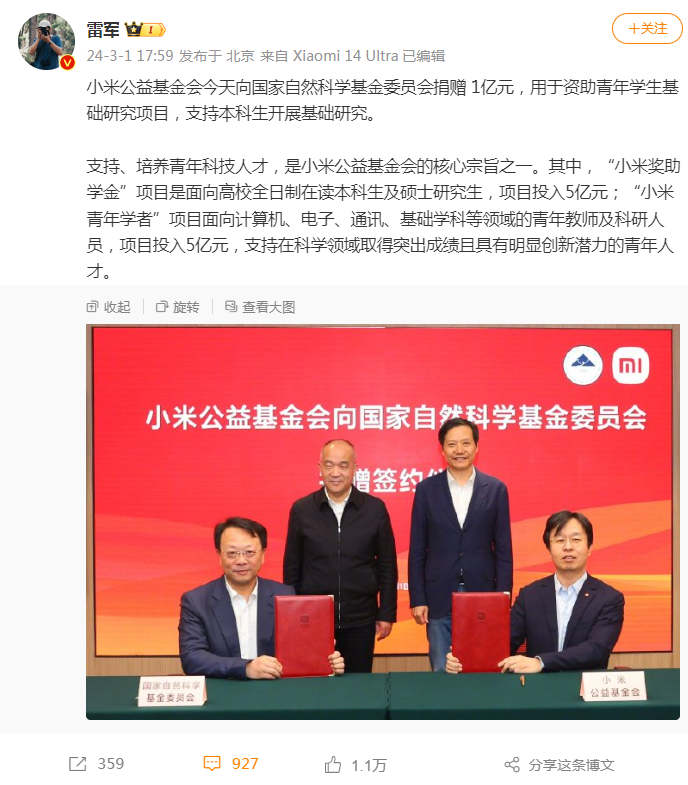 图片来源:雷军微博
