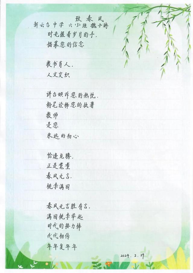 这份寄语手稿不仅是对新云台中学的殷切期望,更是对每一位教育工作者