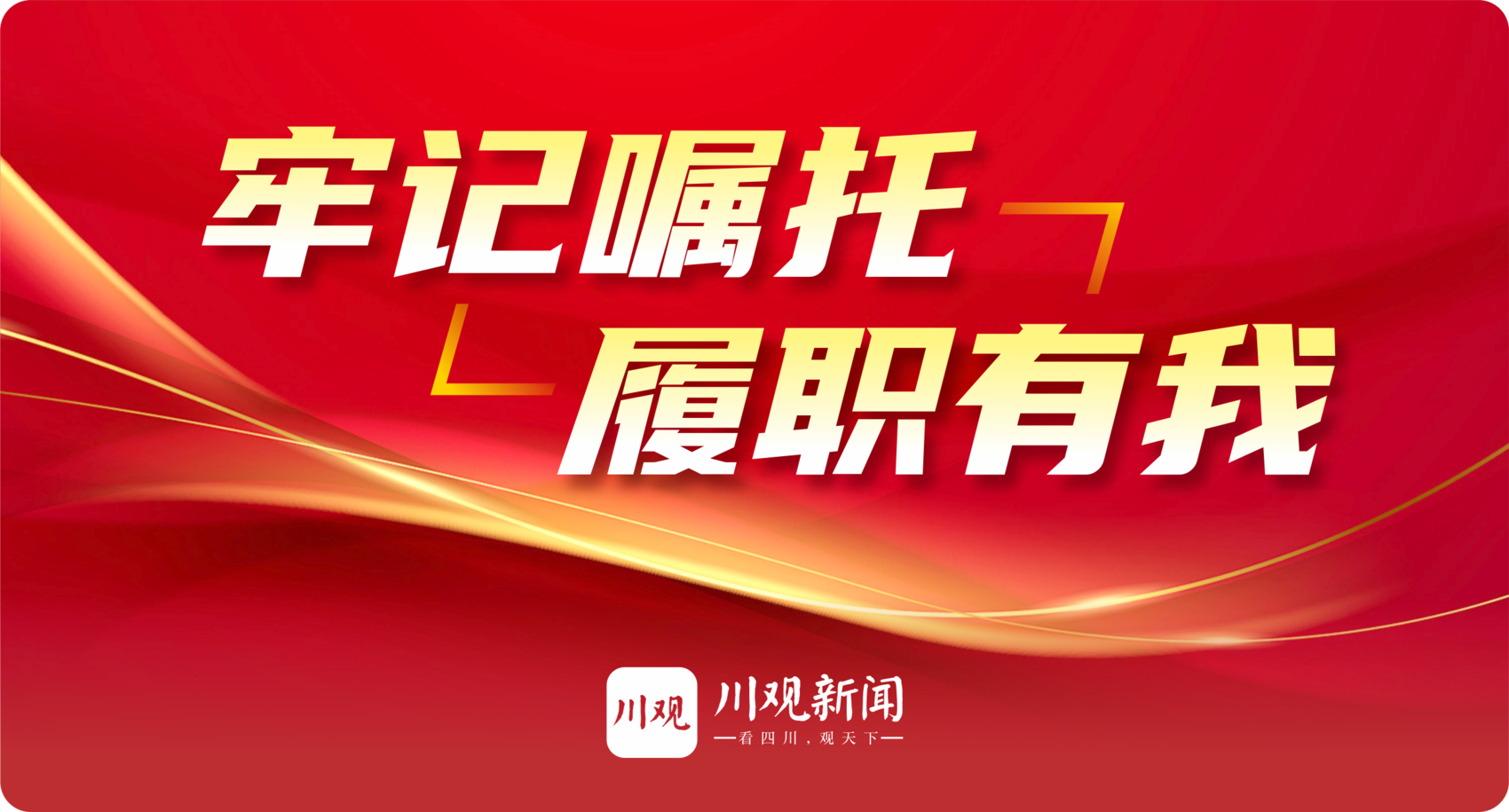 川观新闻20个融媒产品邀你共赴全国两会|四川省_新浪财经_新浪网
