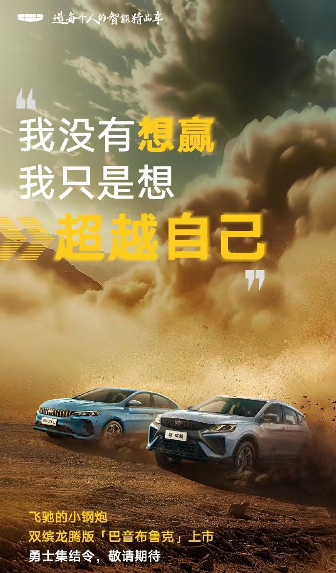 吉利缤越缤瑞cool龙腾版车型3月8日上市预计采取增配降价
