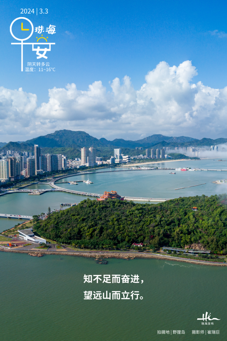 新闻早茶|回南天要来!珠海将迎暖湿 雨雾天气|珠海市_新浪财经_新浪网