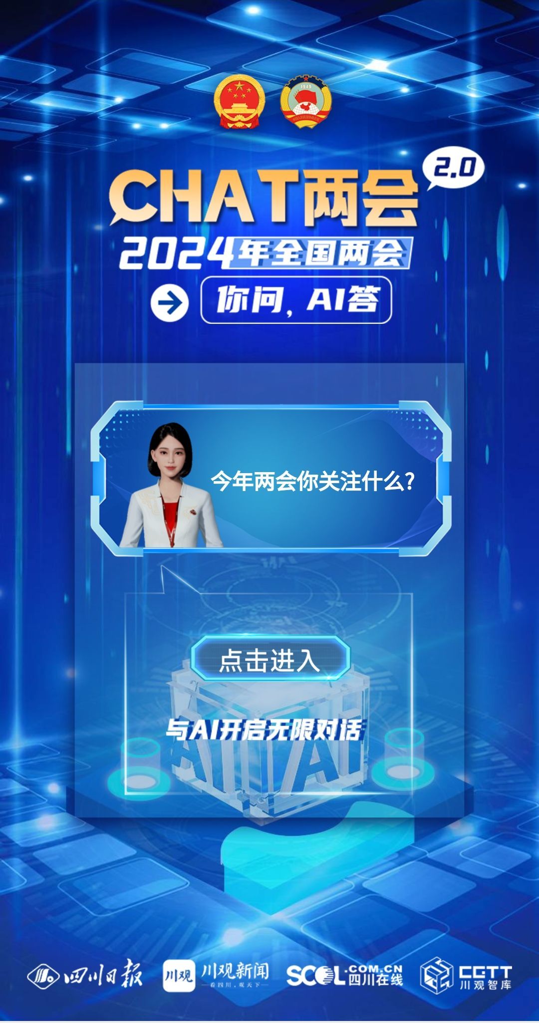 川观新闻20个融媒产品邀你共赴全国两会|四川省_新浪财经_新浪网