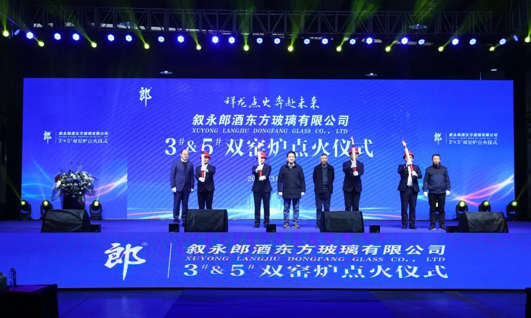 郎酒叙永东玻3号5号窑炉点火投用 加速助推郎酒「兼香战略」百亿征程