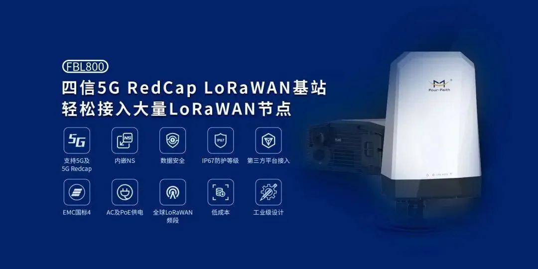 mwc24|四信携手联通揭幕5g redcap推广计划,展示多款尖端创新产品|5g