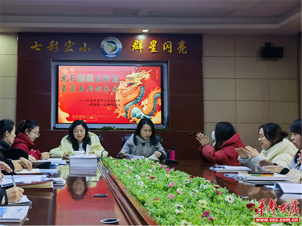 怀化市宏宇小学举行2024年上学期第一次教研会议_新浪财经_新浪网