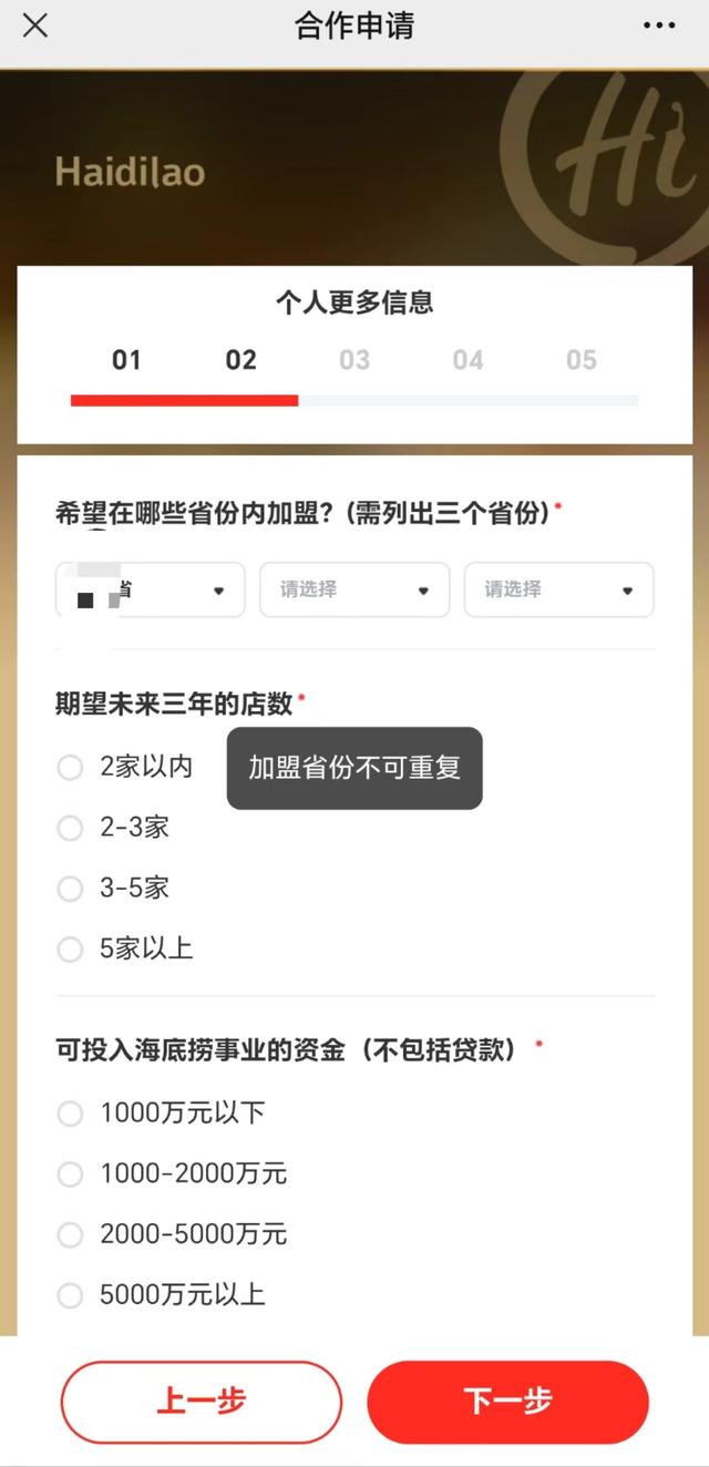 海底捞放开加盟,申请要列出三个意向加盟省份|海底捞_新浪财经_新浪网