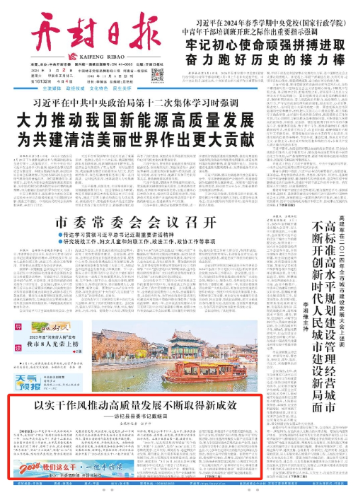 以实干作风推动高质量发展不断取得新成效—67—访杞县县委书记