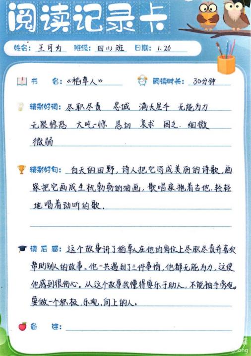 一张张阅读记录卡是相识的留念:孩子们围绕一本好书,将书中的主要内容
