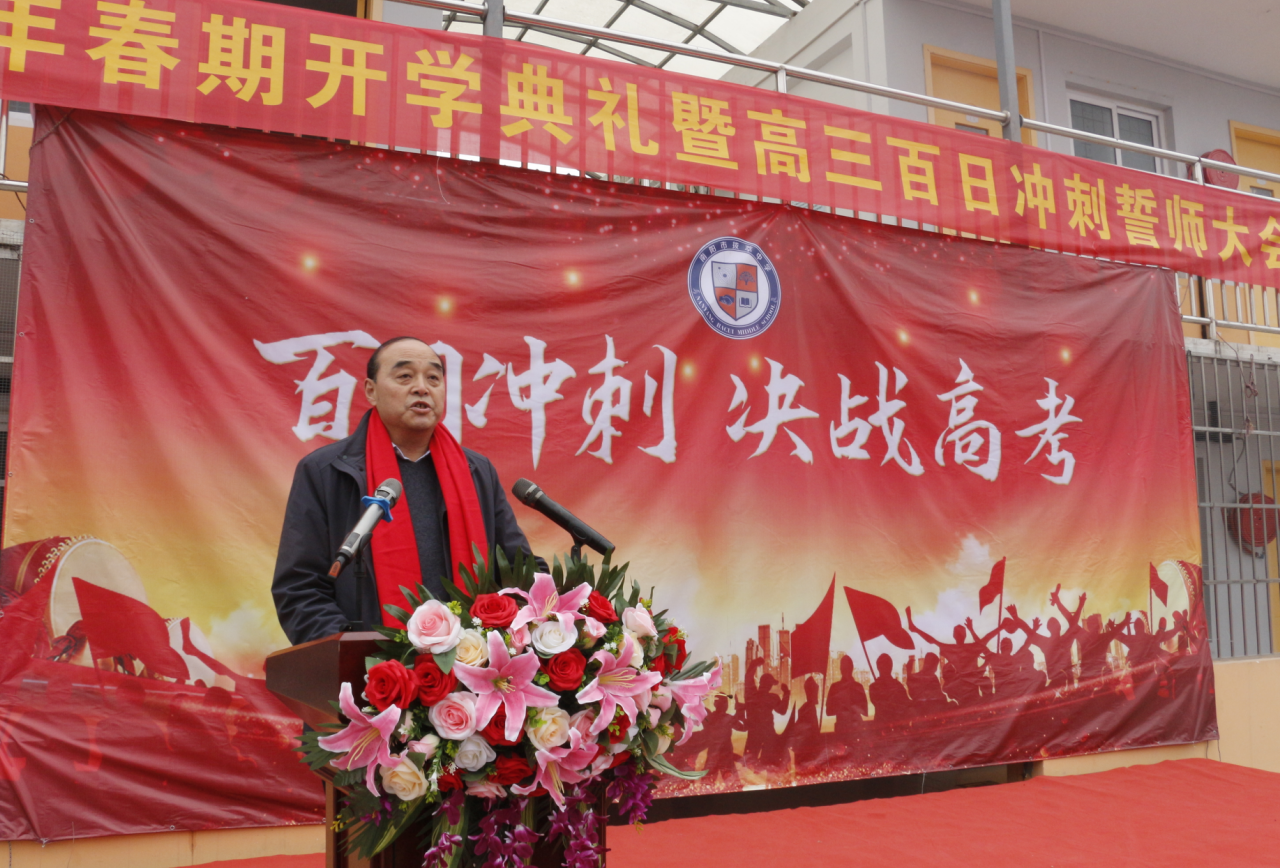 南阳市拔萃中学校长兼校董崔波讲话