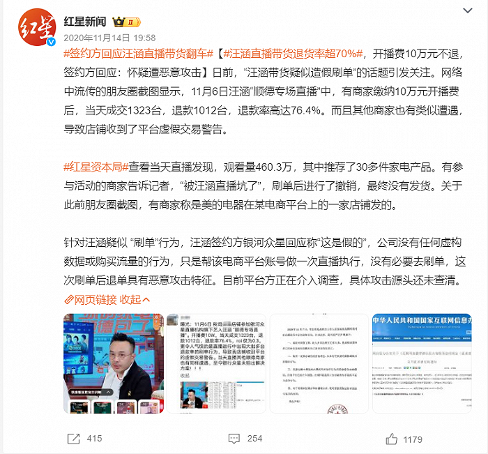 签约方回应汪涵直播带货翻车.图 / 截图