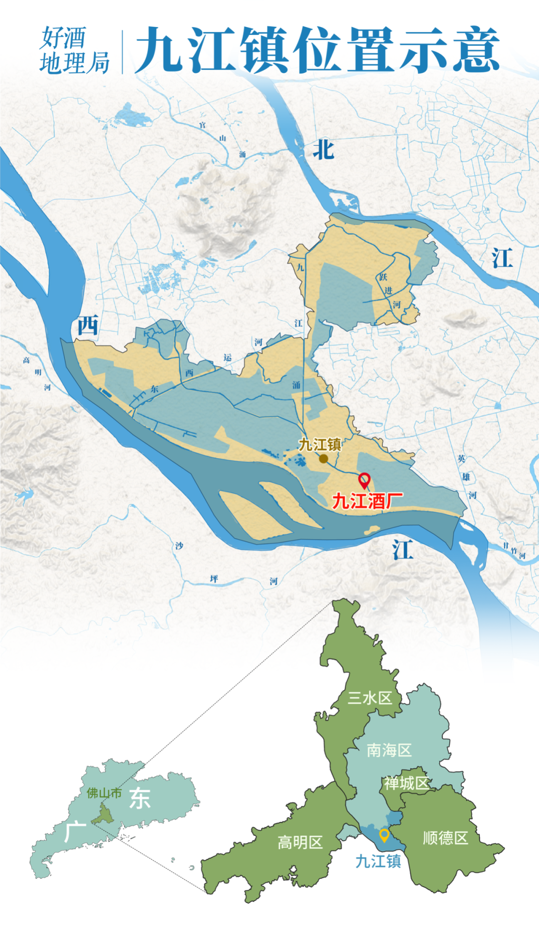 制图/好酒地理局视觉中心作为米香白酒的老字号代表,九江酒厂生产的