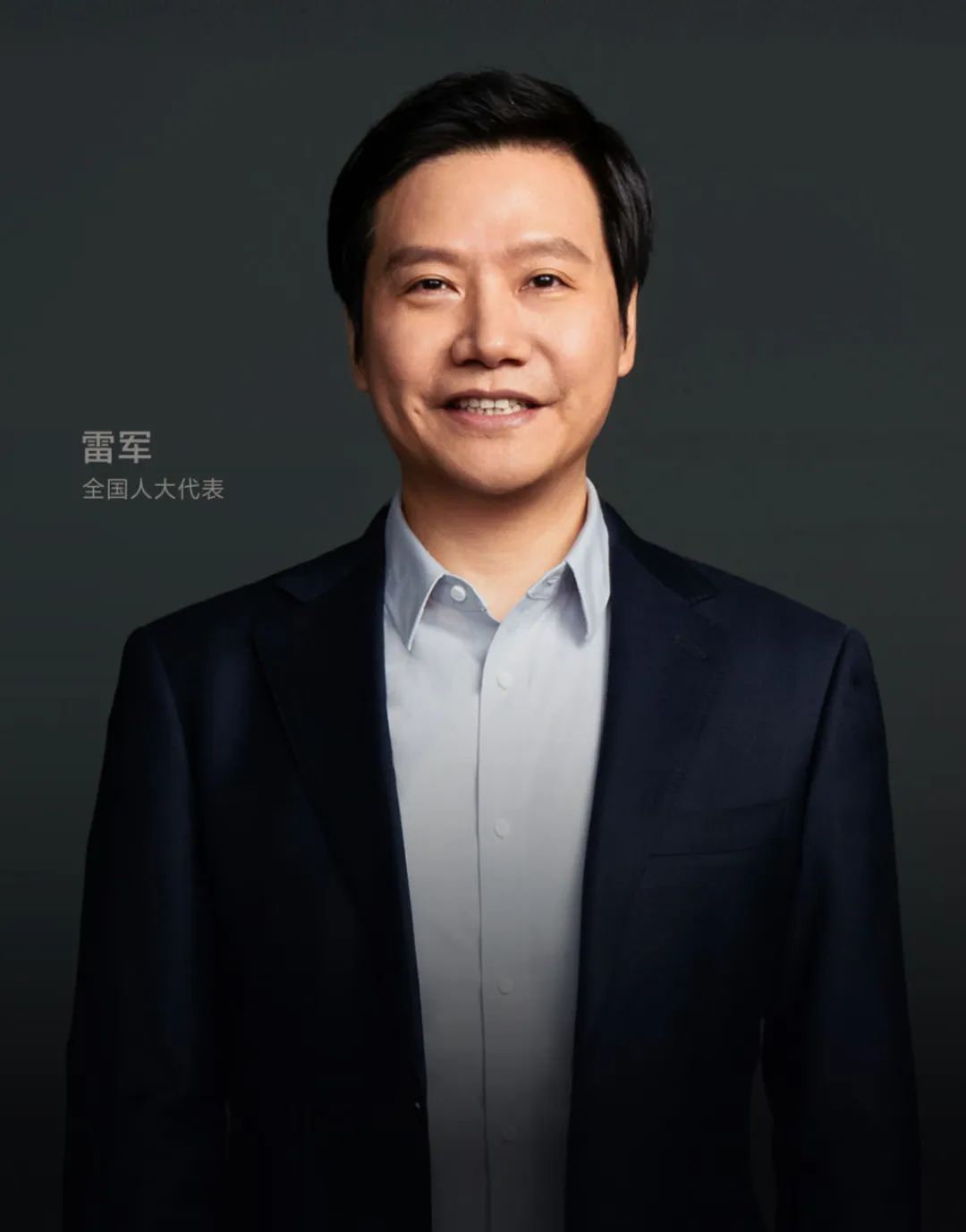 两会声音丨全国人大代表雷军:加速工业大模型部署,促进先进智能技术与